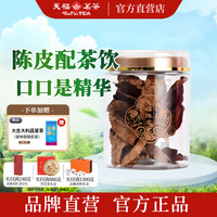 天福茗茶 正宗新会广东陈皮干罐装 10年老陈皮茶果类泡水配白茶普洱六堡茶 30g*1罐
