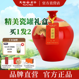 天福茗茶 金纹特级金骏眉瓷罐礼盒 （买一送一）武夷山珍品红茶茶叶中秋高端茶礼200g装