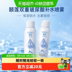 颐莲 玻尿酸补水喷雾 100ml