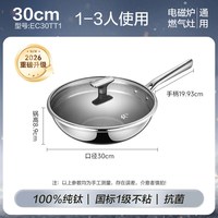88VIP：苏泊尔 纯钛炒锅 100%纯钛 30CM 无涂层不粘锅