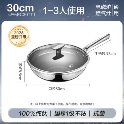 苏泊尔 纯钛炒锅 100%纯钛 30CM 无涂层不粘锅