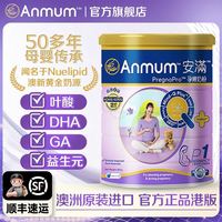 Anmum 孕妇奶粉港版孕早期中期孕晚期正品官方旗舰店孕妈专用