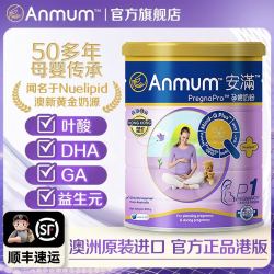 Anmum 孕妇奶粉港版孕早期中期孕晚期正品官方旗舰店孕妈专用