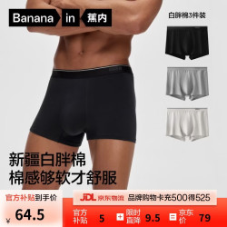 蕉内 抗菌 男士内裤 黑色+月珑灰+矿石灰 XL