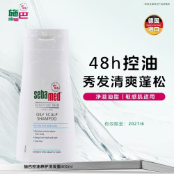 施巴 控油洗发露 400ml