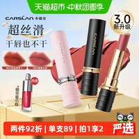 移动端、88VIP：卡姿兰 3.0卡姿兰雾吻口红唇釉不掉色不沾杯2026新款裸色系唇膏素颜显白