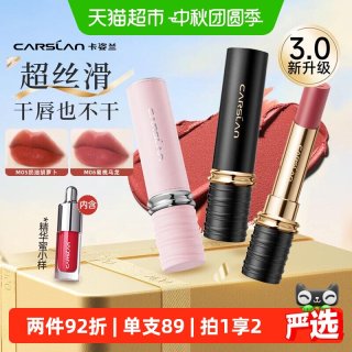移动端、88VIP：卡姿兰 3.0卡姿兰雾吻口红唇釉不掉色不沾杯2026新款裸色系唇膏素颜显白