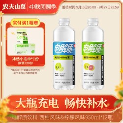 农夫山泉 官方旗舰店电解质饮料柠檬西柚风味950ml*12瓶