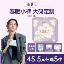 她研社 春眠小裤安心裤 XL码 3条