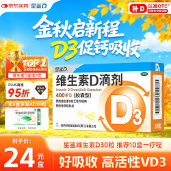 星鲨 维生素D滴剂 400单位x30粒 胶囊型