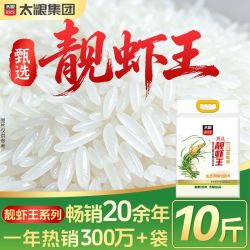 太粮 甄选晶品靓虾王10斤真空5kg新米香软米油粘米长粒香优质正品