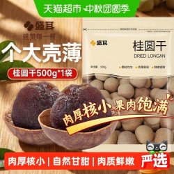 盛耳 精选桂圆干