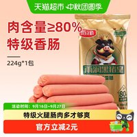 移动端、88VIP：雨润 黑猪皇特级火腿肠 肉含量≥80% 224g