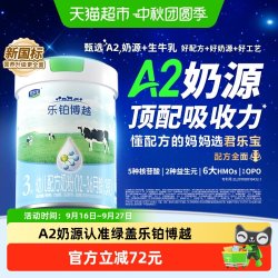 君乐宝 A2绿盖君乐宝乐铂博越三段奶粉3段幼儿配方奶粉739g