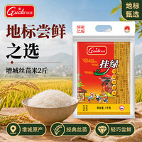 挂绿 增城丝苗米 1kg