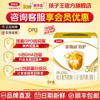 伊利 金领冠基础育护3段12-36个月婴幼儿配方DHA牛奶粉1200g*1盒
