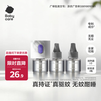 babycare 婴儿电热蚊香液套装 3瓶装+1台加热器