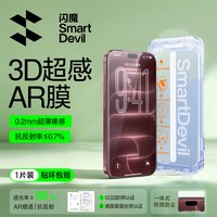 闪魔 3D超感膜AR抗反射适用苹果18promax新款热弯钢化膜iPhone17pro全屏AIr覆盖ip手机16贴膜15