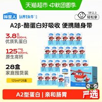移动端、88VIP：认养一头牛 A2β-酪蛋白全脂儿童纯牛奶125ml*28盒*1箱