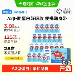 认养一头牛 A2β-酪蛋白全脂儿童纯牛奶125ml*28盒*1箱
