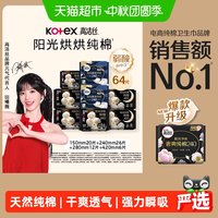 移动端、88VIP：高洁丝 阳光烘烘纯棉日夜组合卫生巾姨妈巾64片组合