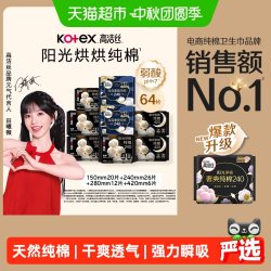 高洁丝 阳光烘烘纯棉日夜组合卫生巾姨妈巾64片组合