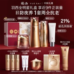 羽西 鎏金瓶面霜眼霜洁面精华水玻色因抗皱紧致修复
