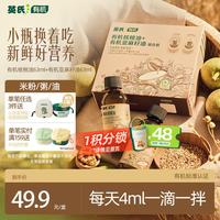 英氏 食用油组合装126ml（有机核桃油+亚麻籽油）送6个月以上婴儿辅食 小瓶组合63ml×2
