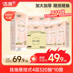 洁柔 自然木系列 抽纸 3层*100抽*24包(195*133mm)