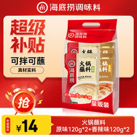 海底捞 火锅蘸料量贩（原味芝麻酱120g*2+香辣味芝麻酱120g*2）组合480g