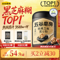 五谷磨房 黑之养 核桃芝麻黑豆粉 600g