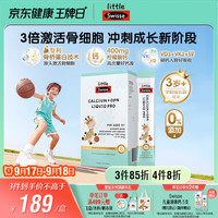 斯维诗 高钙 儿童液体钙 30支1盒