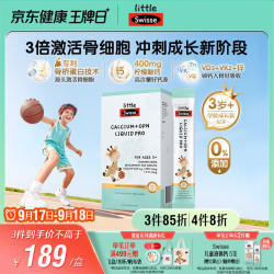 斯维诗 高钙 儿童液体钙 30支1盒