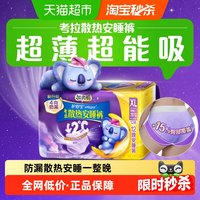 移动端:护舒宝 考拉裤裤裤型卫生巾