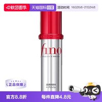 Fino 芬浓透润美容液护发精油