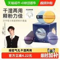 移动端、88VIP：尔木萄 斗转星移粉扑套装 (天枢星+天权星+开阳星+瑶光星+支架)