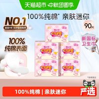 移动端、88VIP：七度空间 纯棉透气超薄卫生护垫 155mm 84片