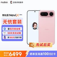 努比亚 NaviX Ultra AI智能体 豆包手机助手  AI按键唤醒 16+512GB幻梦