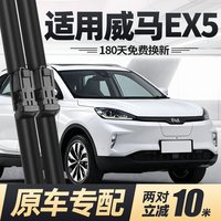 德允 威马EX5 无骨雨刷 18/19 对装