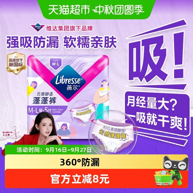 移动端、88VIP：薇尔 安睡裤卫生巾 M-L码10条