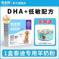 奶本奶 补钙营养品 泰迪羊奶粉