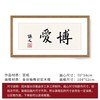 荣宝斋 装饰画孙文博爱现代新中式卧室书房客厅简约木版水印画框