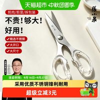 移动端、88VIP：張小泉 张小泉 不锈钢多功能厨用剪刀