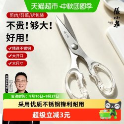 張小泉 张小泉 不锈钢多功能厨用剪刀