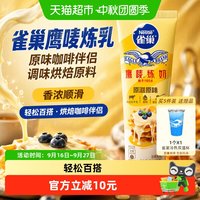 移动端、88VIP：雀巢 鹰唛炼乳 原味 185g 烘焙原料