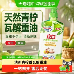 立白 植物精华 洗洁精