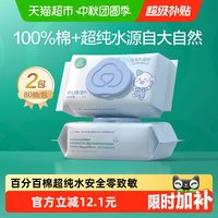 移动端、88VIP：全棉时代 婴儿湿巾家用大包80抽*2包