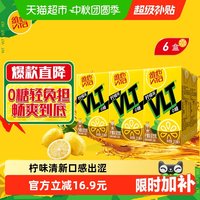 维他 奶维他零糖柠檬茶250ml*6盒 柠檬味茶饮料
