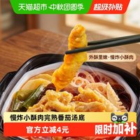 移动端、88VIP：海底捞 番茄小酥肉 自煮火锅 345g