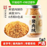 移动端、88VIP：黄金香 减盐油酥猪肉绒 150g